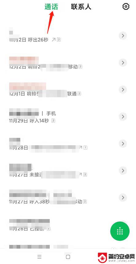 小米手机怎么去除电话记录 小米手机通话记录删除方法
