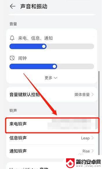 荣耀手机如何自己设置铃声 荣耀手机如何更换自己喜欢的铃声