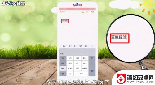 苹果手机打字如何划线 苹果手机怎么在打字时加下划线