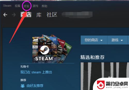 如何在steam中显示不在线 Steam怎么设置在线状态为隐身