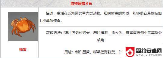 原神哪有螃蟹 原神螃蟹刷新点在哪里
