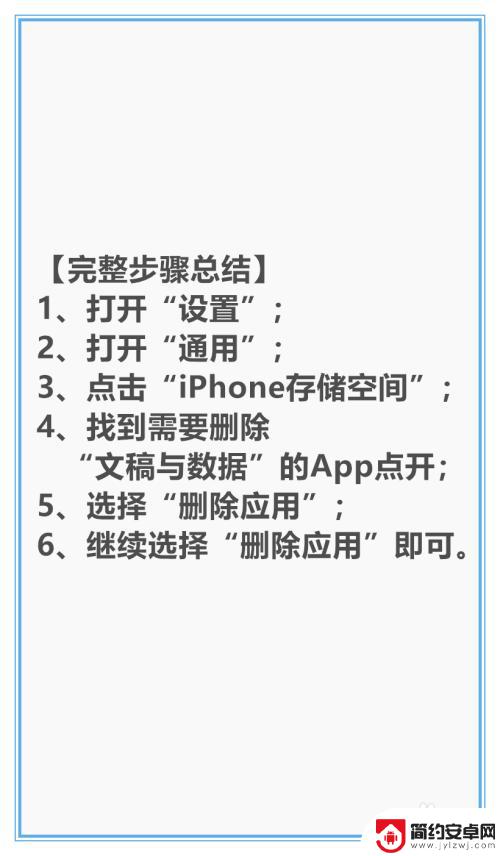 苹果手机应用文稿与数据怎么清理 如何彻底删除苹果手机的文稿与数据