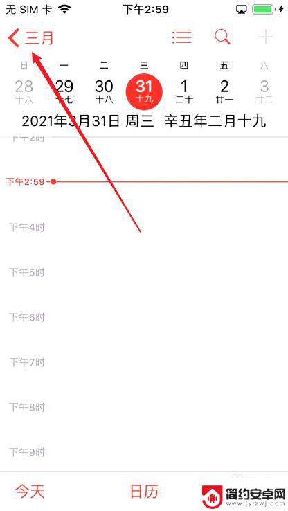 苹果手机怎么查看全年日历 苹果手机全年日历如何使用