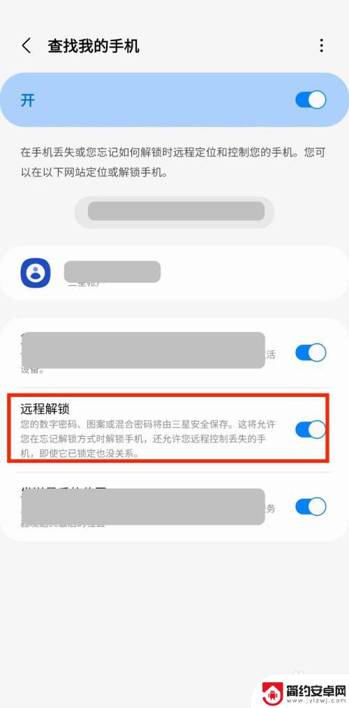 怎么远程解锁三星手机 三星手机如何进行远程解锁操作步骤