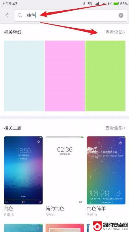 小米手机屏保颜色怎么调 如何在小米手机上使用纯色背景