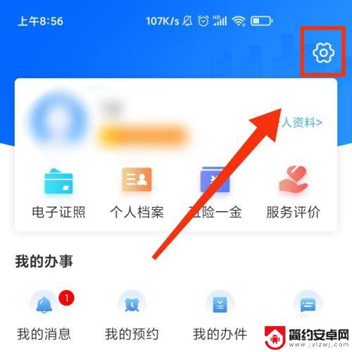 闽政通如何放手机桌面 闽政通APP桌面快捷方式添加方法