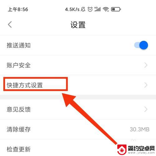 闽政通如何放手机桌面 闽政通APP桌面快捷方式添加方法
