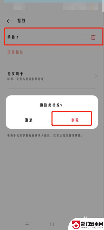 oppo手机指纹锁怎么删除 OPPO手机指纹锁屏设置在哪里