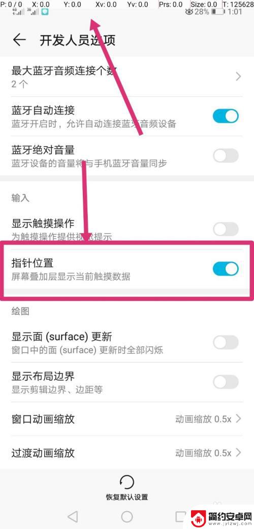 手机屏幕地址怎么设置 手机怎样获取屏幕点击位置的坐标信息