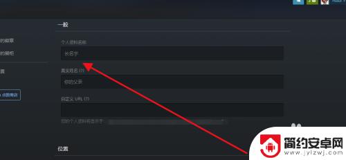 steam如何编辑长名字 Steam账号如何改长名字