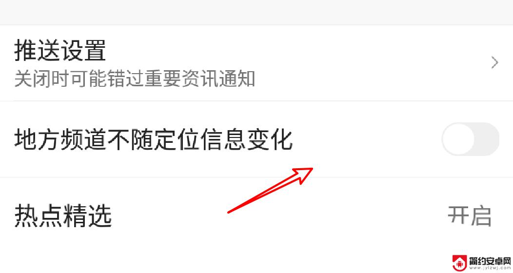腾讯新闻手机怎么设置 怎样设置腾讯新闻app禁止地方频道根据定位信息变化