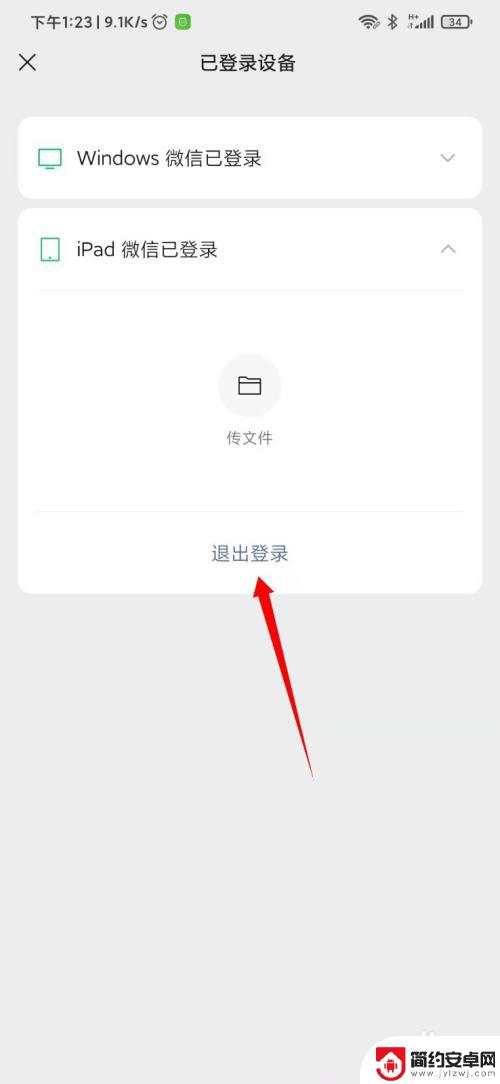 微信手机怎么退出平板登录 微信iPad端如何强制退出登录