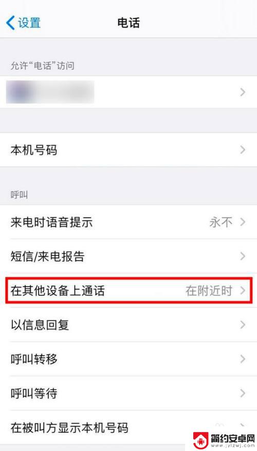 iphone接听另一个iphone的来电 如何在其他设备上接听苹果手机来电