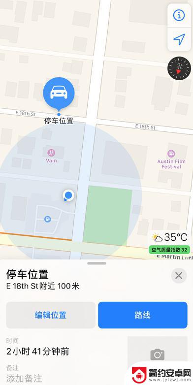 苹果手机怎么查找汽车位置 在 iPhone 上利用地图找到停车场的小技巧