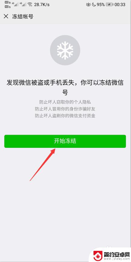 手机丢了如何冻结微信账号 手机丢了怎么冻结微信账号