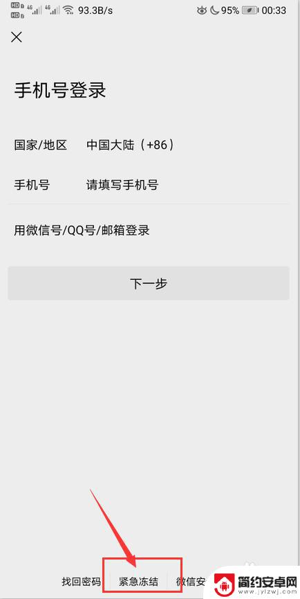 手机丢了如何冻结微信账号 手机丢了怎么冻结微信账号