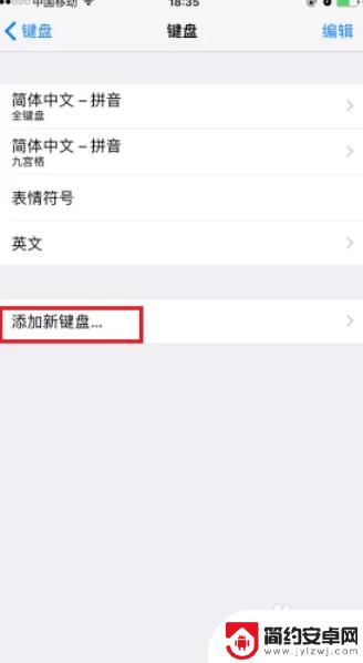 苹果手机更改输入法在哪里设置 iPhone输入法如何设置中文