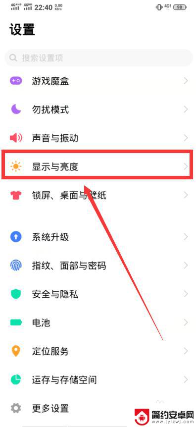 手机怎么设置变暗 怎样让手机屏幕亮度更低