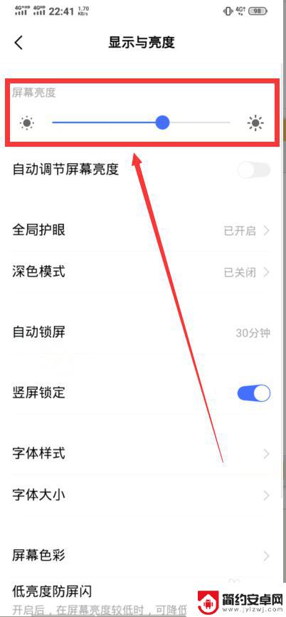 手机怎么设置变暗 怎样让手机屏幕亮度更低