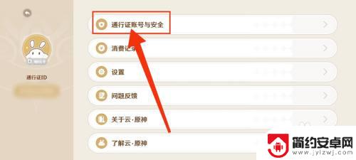 原神怎么改手机绑定的账号 云·原神改绑手机号教程