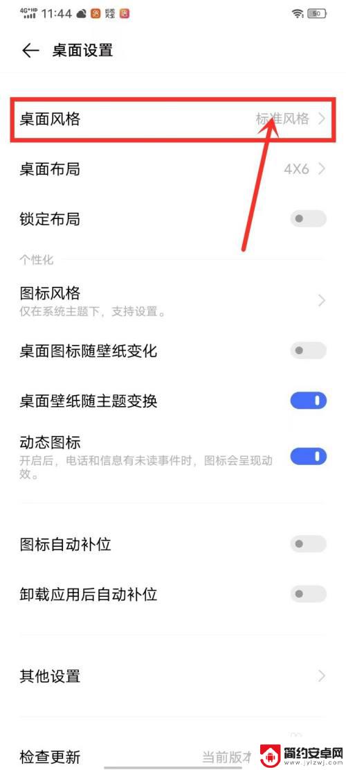 vivo桌面抽屉模式 vivo手机抽屉模式设置方法