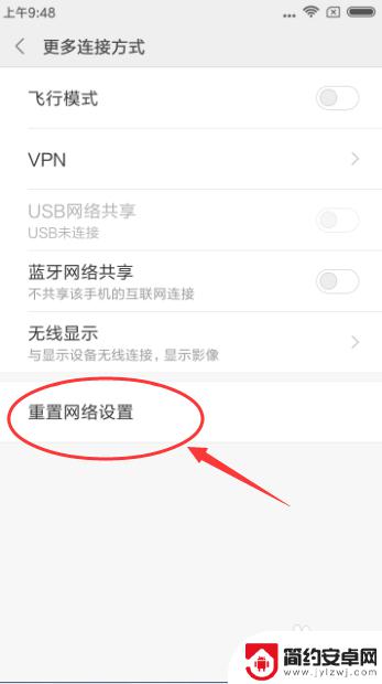 红米手机重置网络设置会怎么样 怎样在红米手机上重置网络设置