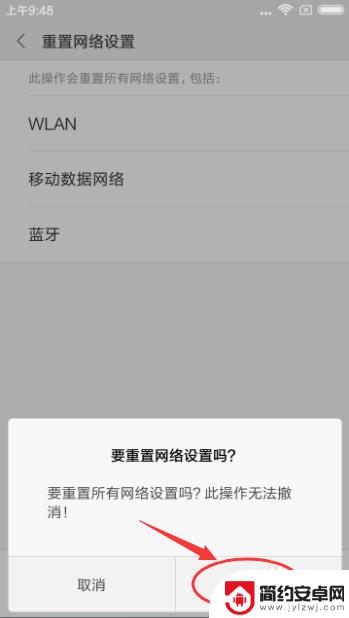 红米手机重置网络设置会怎么样 怎样在红米手机上重置网络设置