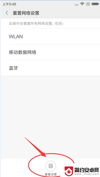 红米手机重置网络设置会怎么样 怎样在红米手机上重置网络设置