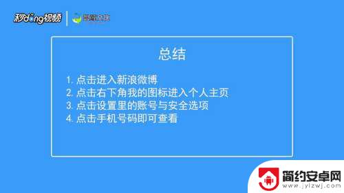 如何查看微博用户的手机 微博账号怎么查看