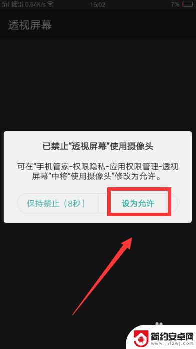 手机怎么透明屏幕 怎样将手机屏幕设置为透明