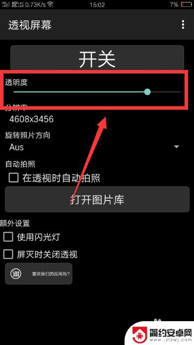 手机怎么透明屏幕 怎样将手机屏幕设置为透明