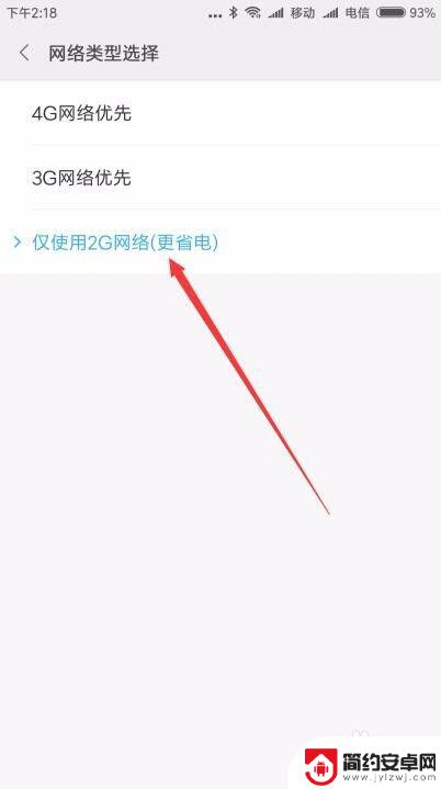 手机网变成2g怎么改 手机如何设置2G/4G网络
