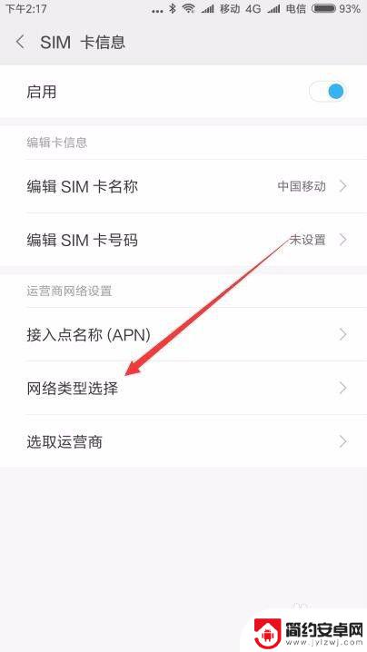 手机网变成2g怎么改 手机如何设置2G/4G网络