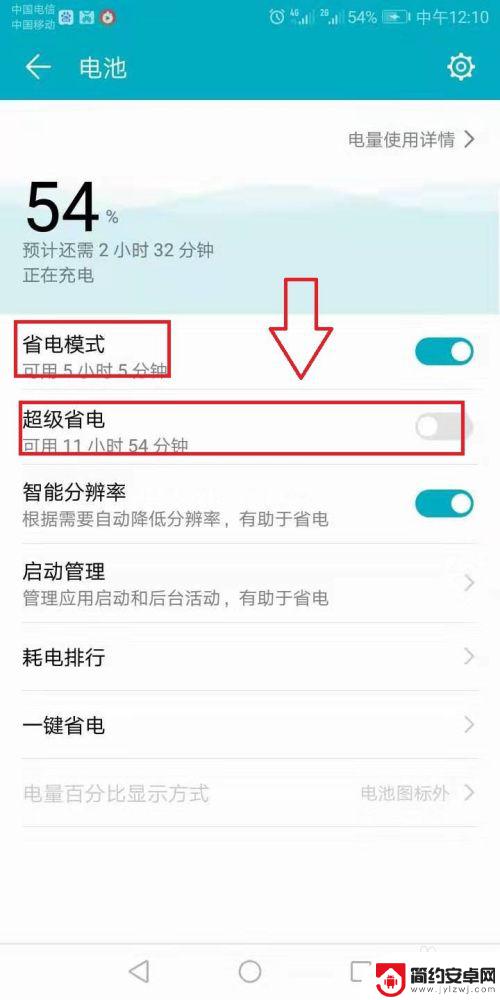 手机怎么保养省电模式 荣耀手机省电设置方法