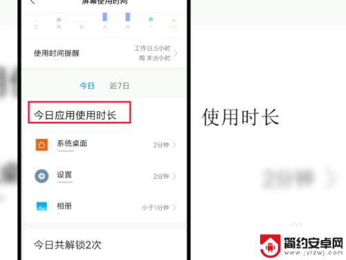 手机如何查看各个应用的使用时间 小米手机应用使用时间查看方法