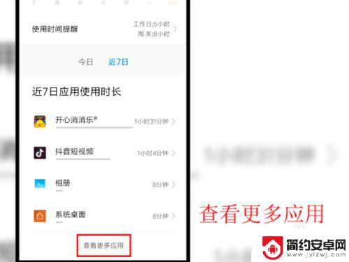 手机如何查看各个应用的使用时间 小米手机应用使用时间查看方法