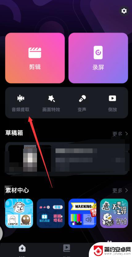 必剪怎么提取视频中的音频保存到手机 视频提取音频教程分享