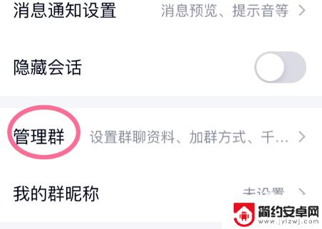 QQ头街怎么改手机 QQ群怎么设置成员群头衔