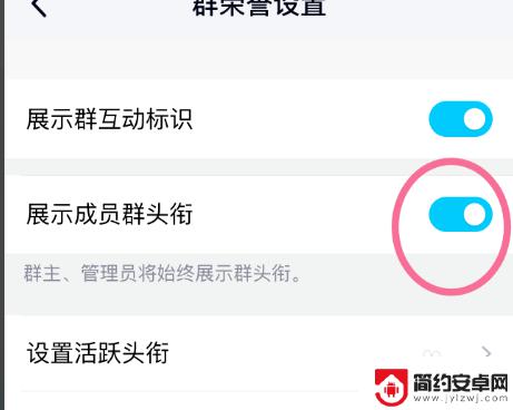 QQ头街怎么改手机 QQ群怎么设置成员群头衔