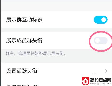 QQ头街怎么改手机 QQ群怎么设置成员群头衔