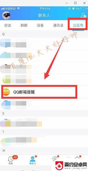 手机qq的邮箱在什么地方 手机qq邮箱怎么打开