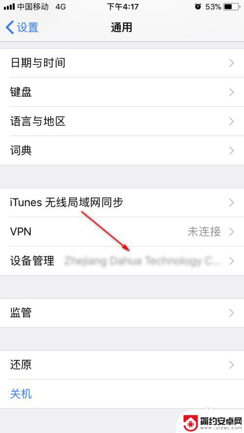 苹果手机应用怎么校验 iPhone无法验证应用程序解决方法