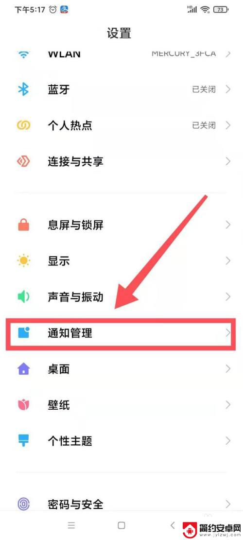 红米手机接入提醒怎么设置 红米手机通知管理设置教程