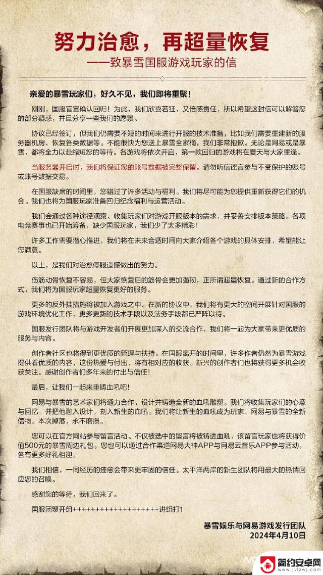 网易游戏与微软加强合作，暴雪国服宣布今年夏季重返市场