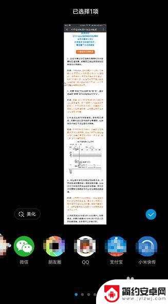 手机结图怎么操作 手机如何截取长图全屏