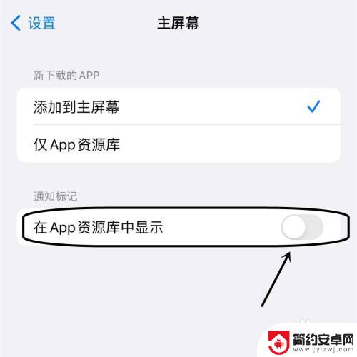 iphone最近添加怎么隐藏 苹果手机最近添加无法显示