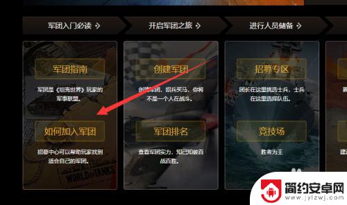 孤独战机怎么创建军团 战机世界创建军团攻略