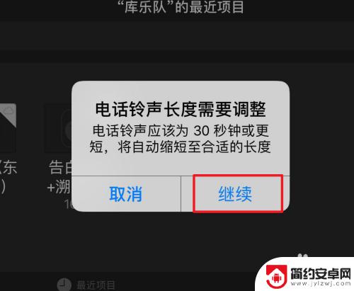 苹果手机如何把歌导入库乐队设置铃声 苹果手机怎么设置库乐队铃声