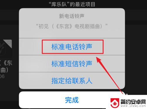 苹果手机如何把歌导入库乐队设置铃声 苹果手机怎么设置库乐队铃声