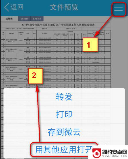 查看如何用手机打开 手机如何打开word、excel文档